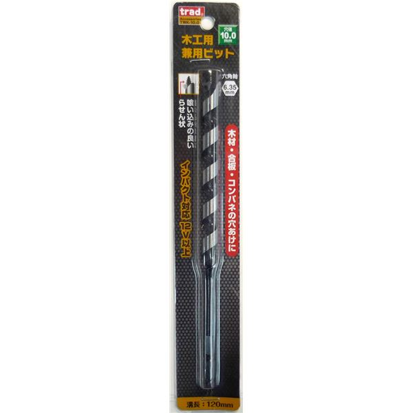(業務用25個セット) TRAD 木工用兼用ビット/先端工具 【穴径：10mm】 インパクト12V対応 TWK-10.0 〔DIY用品/大工道具〕【メーカー直送】の通販は 12,701円