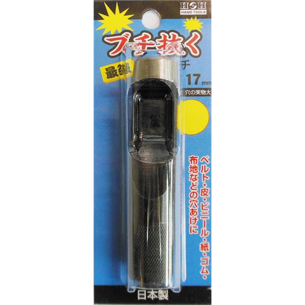 (業務用15個セット) H＆H ブチ抜く 最強 皮ポンチ/穴あけ工具 (17mm) 日本製 |b04の通販は