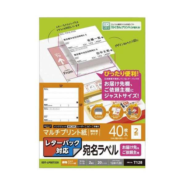 (まとめ) エレコム 宛名ラベル レターパック用 お届先+ご依頼主SET 20枚 (×10セット) |b04