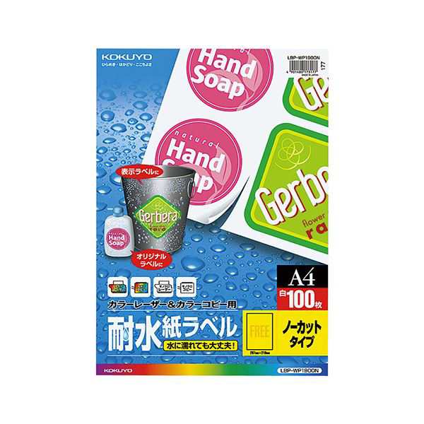 (まとめ）コクヨ カラーレーザー＆カラーコピー用耐水紙ラベル A4 ノーカット LBP-WP1900N 1冊(100シート)(×3セット) |b04の通販は