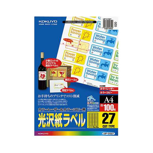 (まとめ）コクヨ カラーレーザー＆カラーコピー用光沢紙ラベル A4 27面 56×25mm (バーコード用・角丸) LBP-G1927 1冊(100シート)(×3セ