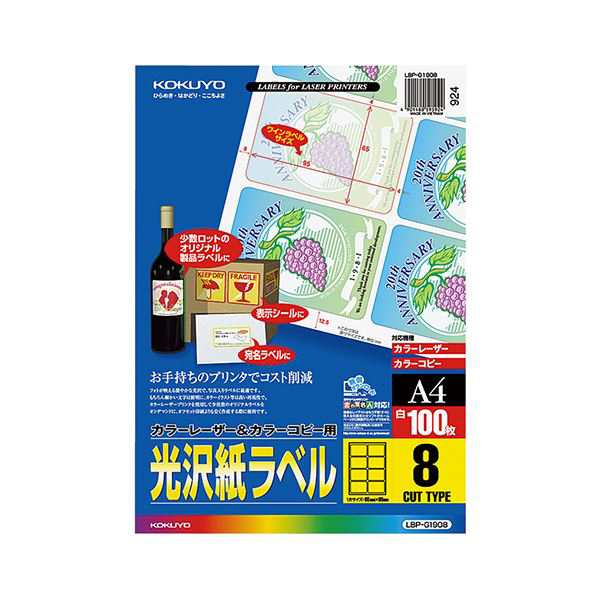 (まとめ）コクヨ カラーレーザー＆カラーコピー用光沢紙ラベル A4 8面 95×65mm LBP-G1908 1冊(100シート)(×3セット) |b04