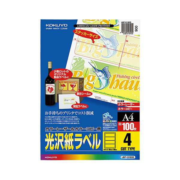 (まとめ）コクヨ カラーレーザー＆カラーコピー用光沢紙ラベル A4 4面 190×65mm LBP-G1905 1冊(100シート)(×3セット) |b04