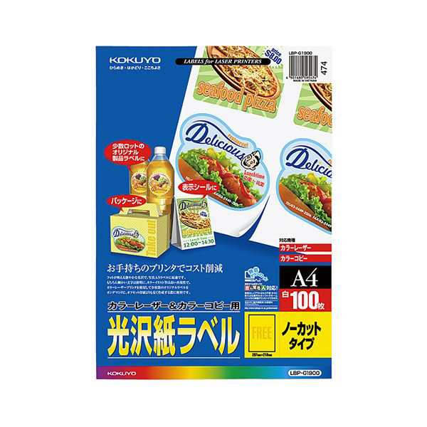 (まとめ）コクヨ カラーレーザー＆カラーコピー用光沢紙ラベル A4 ノーカット 297×210mm LBP-G1900 1冊(100シート)(×3セット) |b04