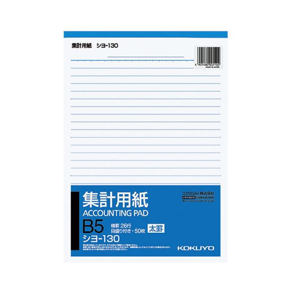 (まとめ）コクヨ 集計用紙（太罫） B5タテ目盛付き 26行 50枚 シヨ-130 1セット（40冊）(×3セット) |b04
