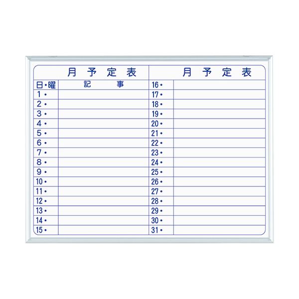 (まとめ）馬印 MAJIシリーズS壁掛ホーローホワイトボード 月予定表 ヨコ型 W610×H460mm MH2Y 1枚(×3セット) |b04の通販は