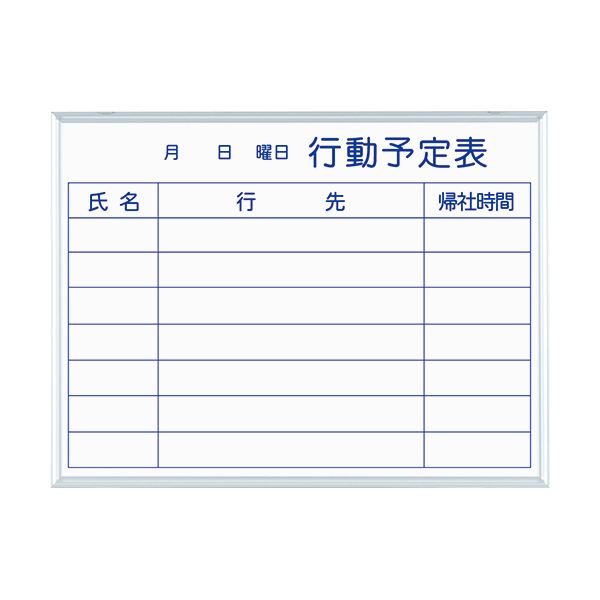 (まとめ）馬印 MAJIシリーズS壁掛ホーローホワイトボード 行動予定表 ヨコ型 W610×H460mm MH2Q 1枚(×3セット) |b04の通販は