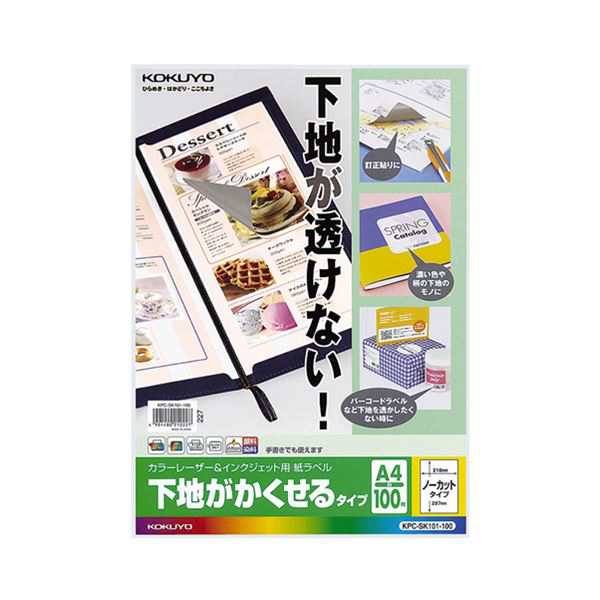 (まとめ）コクヨカラーレーザー＆インクジェットプリンタ用紙ラベル (下地がかくせるタイプ) A4 ノーカット KPC-SK101-1001冊(100シート)