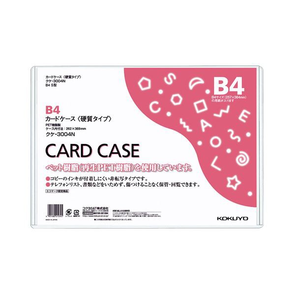 (まとめ）コクヨ カードケース(硬質) B4再生PET 業務用パック クケ-3004N 1パック(20枚)(×3セット) |b04