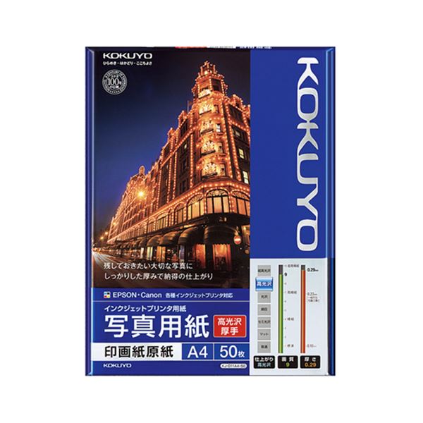 インクジェット用プリンター用紙まとめて