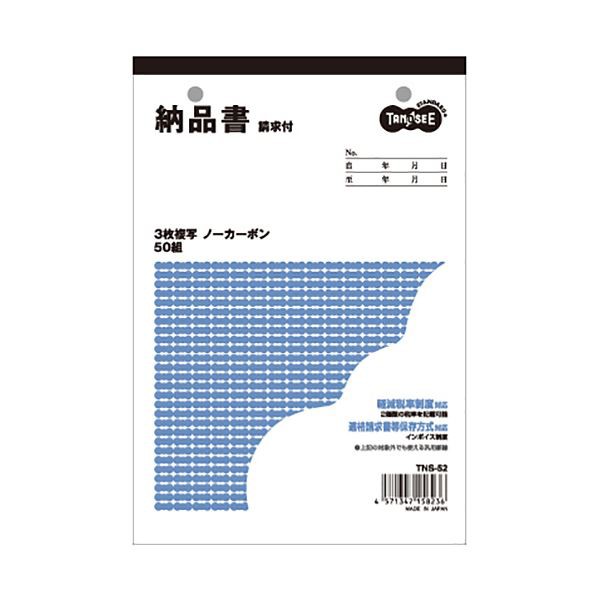 (まとめ) TANOSEE 納品書（請求書付） B6タテ型 3枚複写 ノーカーボン 50組 1セット（10冊） (×5セット) |b04の通販は