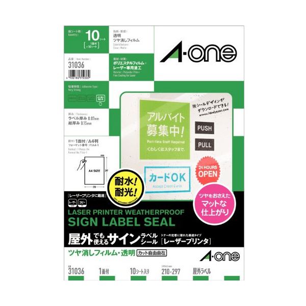 (まとめ) エーワン 屋外でも使えるサインラベルシール(レーザープリンター) ツヤ消しフィルム・透明 A4 ノーカット 31036 1冊(10シート) の通販は 18,754円