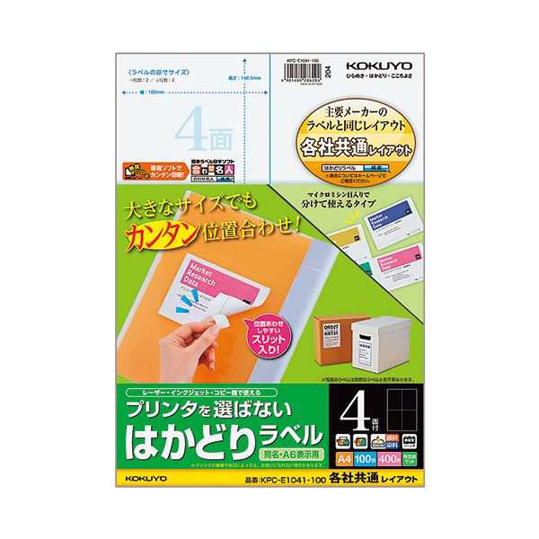 (まとめ) コクヨ プリンターを選ばない はかどりラベル (各社共通レイアウト) A4 4面 148.5×105mm KPC-E1041-100 1冊(100シート) (×10