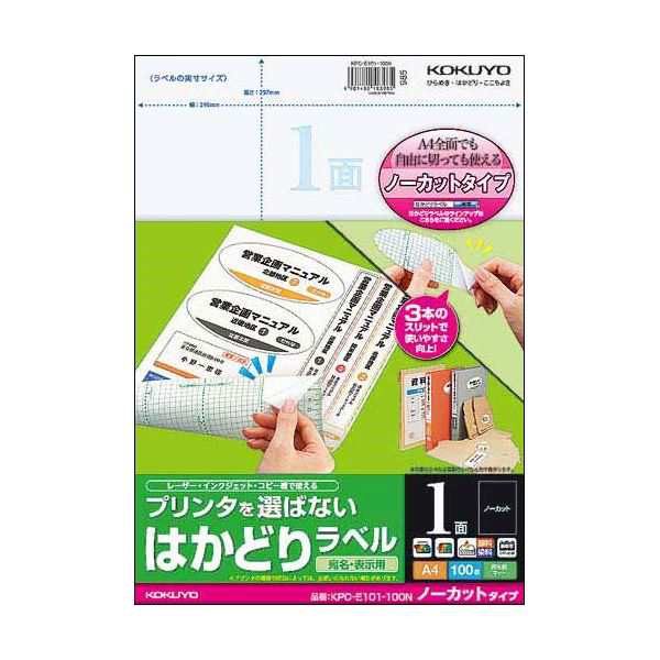 (まとめ) コクヨ プリンターを選ばない はかどりラベル A4 ノーカット KPC-E101-100N 1冊(100シート) (×10セット) |b04