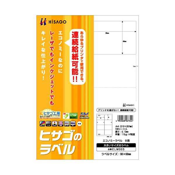 (まとめ) ヒサゴ エコノミーラベル A4 8面 98×68mm ELM005 1冊（100シート） (×10セット) |b04