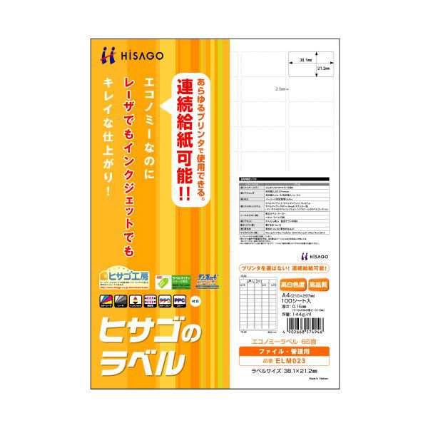 (まとめ) ヒサゴ エコノミーラベル A4 65面 38.1×21.2mm 四辺余白 ELM023 1冊（100シート） (×10セット) |b04