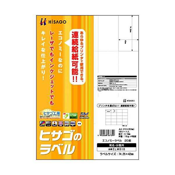 (まとめ) ヒサゴ エコノミーラベル A4 20面 74.25×42mm 余白なし ELM010 1冊（100シート） (×10セット) |b04