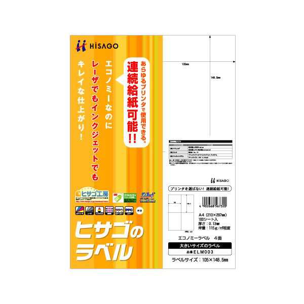 (まとめ) ヒサゴ エコノミーラベル A4 4面 105×148.5mm ELM003 1冊（100シート） (×10セット) |b04