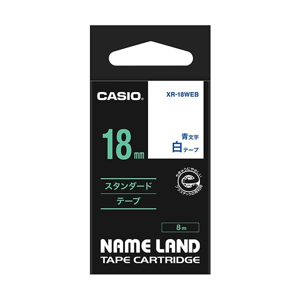 (まとめ) カシオ CASIO ネームランド NAME LAND スタンダードテープ 18mm×8m 白／青文字 XR-18WEB 1個 (×10セット) |b04の通販はその他文房具・事務用品