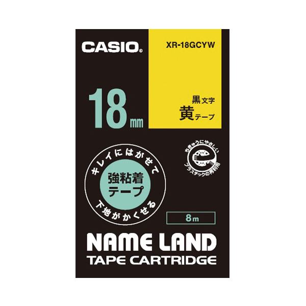 (まとめ) カシオ NAME LANDキレイにはがせて下地がかくせる強粘着テープ 18mm×8m 黄/黒文字 XR-18GCYW 1個 (×10セット) |b04の通販は