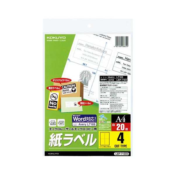 (まとめ) コクヨモノクロレーザー＆モノクロコピー用 紙ラベル(スタンダードラベル) A4 4面 99.1×139mm LBP-7169N1冊(20シート) (×10セ