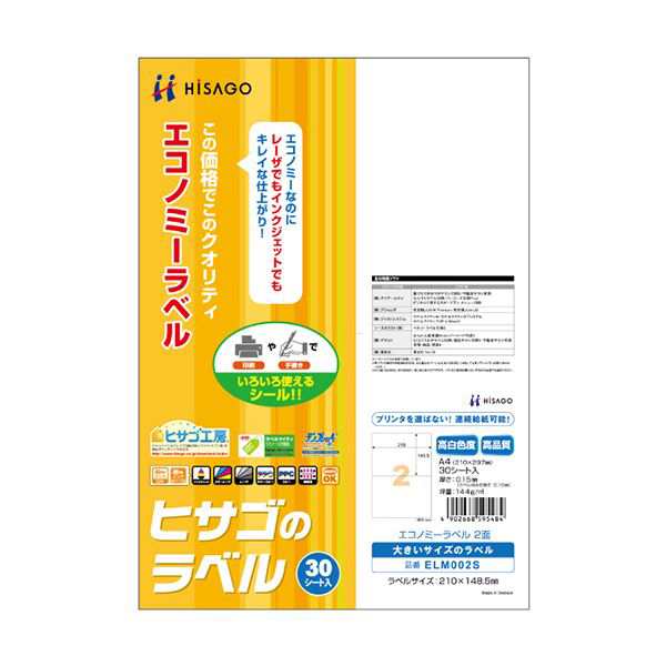 (まとめ) ヒサゴ エコノミーラベル A4 2面210×148.5mm ELM002S 1冊(30シート) (×10セット) |b04の通販は