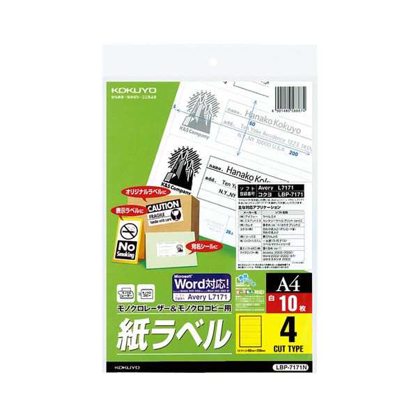 (まとめ) コクヨモノクロレーザー＆モノクロコピー用 紙ラベル(スタンダードラベル) A4 4面 200×60mm LBP-7171N1冊(10シート) (×10セッの通販は 15,949円