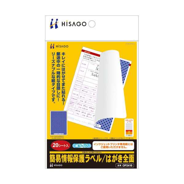 (まとめ) ヒサゴ 簡易情報保護ラベルはがき全面(紙タイプ) OP2410 1冊(20シート) (×10セット) |b04の通販は