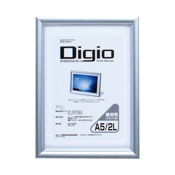 デジタルプリントフレーム A5／2L判兼用 (×10セット) |b04 9,125円