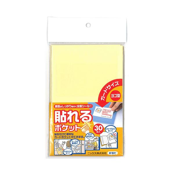 (まとめ) ニックス 貼れるポケット カードサイズ ヨコ型 TP-30Y 1パック(30枚) (×10セット) |b04の通販は