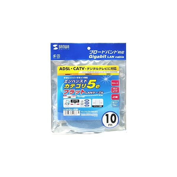 (まとめ) サンワサプライ UTPエンハンスドカテゴリー5 より線フラットケーブル ライトブルー 10m LA-FL5-10LBK 1本 (×10セット) |b04