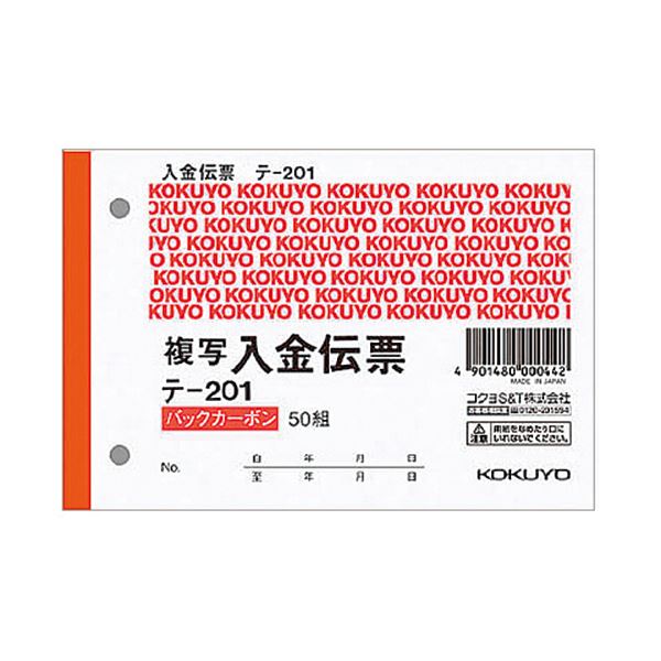 (まとめ) コクヨ 入金伝票（仮受け・仮払い消費税額表示入り） B7ヨコ 2枚複写 バックカーボン 50組 テ-201 1セット（10冊） (×10セット) |b04