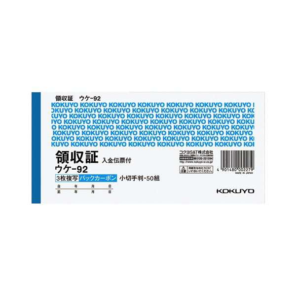 (まとめ) コクヨ BC複写領収証（バックカーボン） 小切手判 3枚複写 入金伝票付 50組 ウケ-92 1セット（10冊） (×10セット) |b04