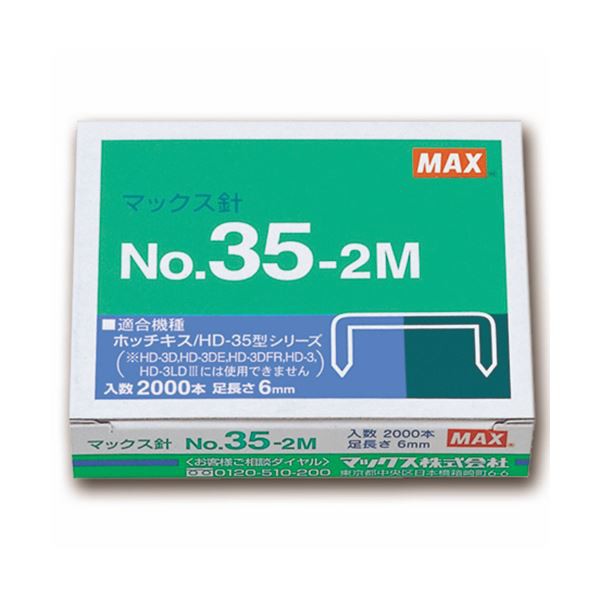 (まとめ) マックス ホッチキス針中型35号・3号シリーズ 100本連結×20個入 No.35-2M 1セット（10箱） (×10セット) |b04