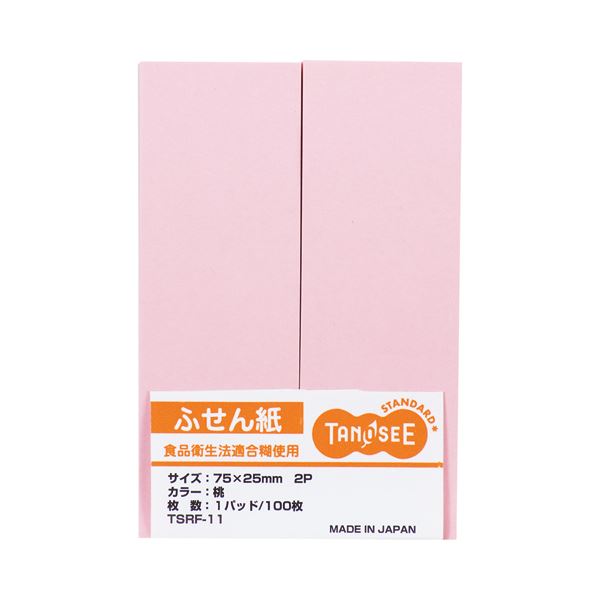 (まとめ) TANOSEE ふせん 75×25mm桃 1セット（20冊：2冊×10パック） (×10セット) |b04