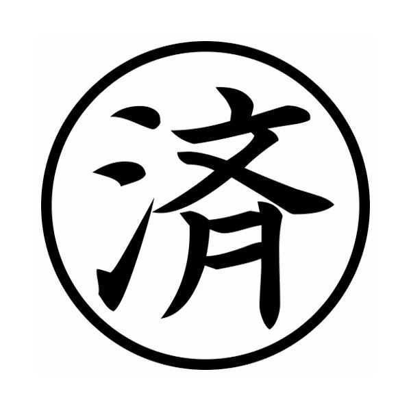 (まとめ) シヤチハタ 簿記スタンパー （済） 黒X-BKL0018クロ 1個 (×10セット) |b04の通販は