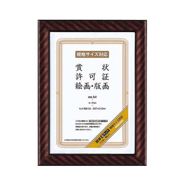 (まとめ) コクヨ 賞状額縁（金ラック） 規格A4 カ-RA4 1枚 (×10セット) |b04の通販は