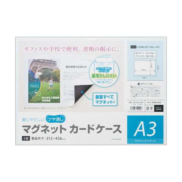 (まとめ) マグエックス マグネットカードケースツヤ消し A3 MCARD-A3M 1枚 (×10セット) |b04