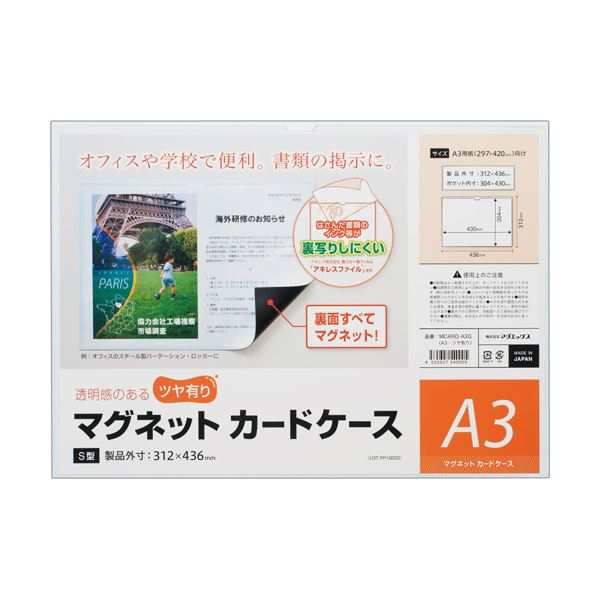 (まとめ) マグエックス マグネットカードケースツヤ有り A3 MCARD-A3G 1枚 (×10セット) |b04