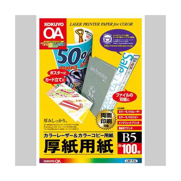 (まとめ) コクヨカラーレーザー＆カラーコピー用厚紙用紙 B5 LBP-F32 1冊(100枚) (×30セット) |b04