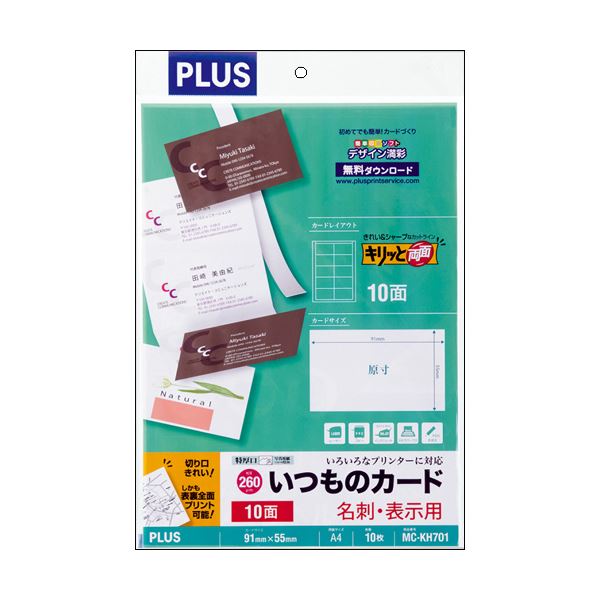 (まとめ) プラス いつものカード「キリッと両面」名刺・表示用 普通紙 特厚口 A4 10面 ホワイト MC-KH701 1冊(10シート) (×30セット) |b04