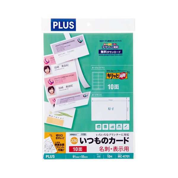 (まとめ) プラス いつものカード「キリッと両面」名刺・表示用 普通紙 中厚口 A4 10面 ホワイト MC-K701 1冊(10シート) (×30セット) |b0