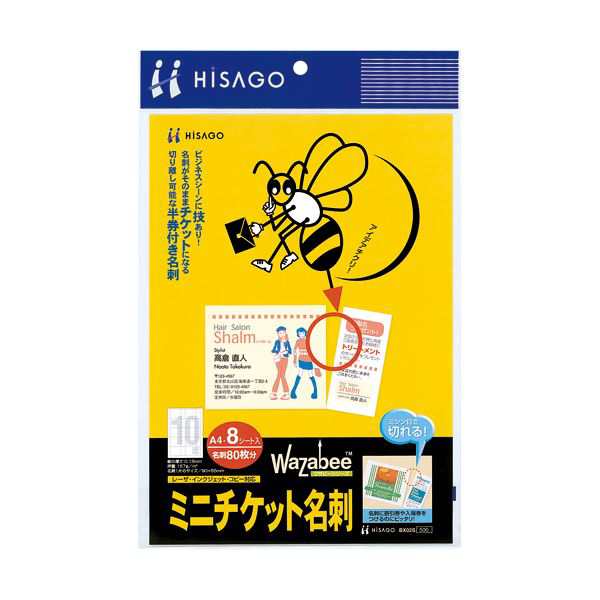 (まとめ) ヒサゴ ミニチケット名刺 A4 10面BX02S 1冊(8シート) (×30セット) |b04