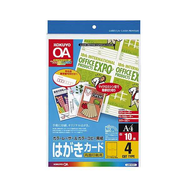 (まとめ) コクヨカラーレーザー＆カラーコピー用はがきカード A4 4面付 LBP-F311 1冊(10シート) (×30セット) |b04