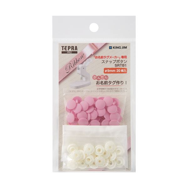 (まとめ) キングジムお名前タグメーカー専用スナップボタン ピンク SRTB1 1パック (×30セット) |b04の通販は 11,121円