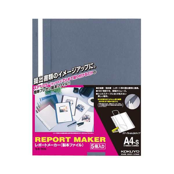 (まとめ) コクヨ レポートメーカー 製本ファイル A4タテ 50枚収容 青 セホ-50B 1パック(5冊) (×30セット) |b04