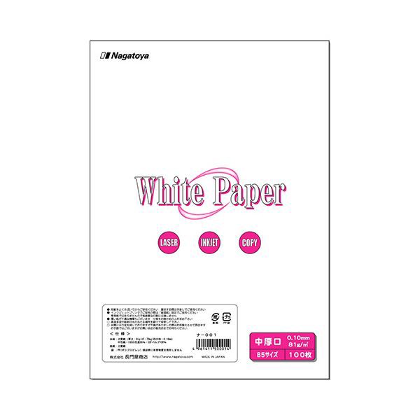 (まとめ) 長門屋商店 ホワイトペーパー B5 中厚口 70kg ナ-001 1冊(100枚) (×30セット) |b04