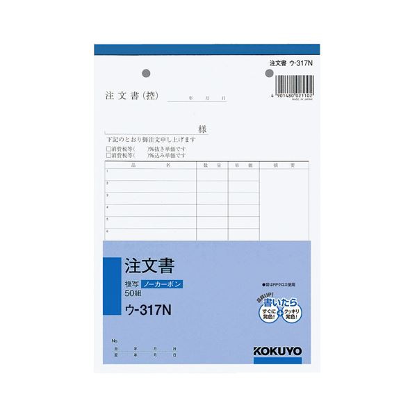 (まとめ) コクヨ NC複写簿（ノーカーボン）注文書 A5タテ型 2枚複写 16行 50組 ウ-317N 1冊 (×30セット) |b04