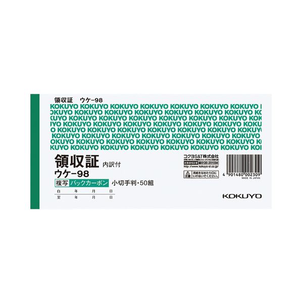 (まとめ) コクヨ BC複写領収証（バックカーボン） 小切手判 ヨコ型 ヨコ書 50組 ウケ-98 1冊 (×30セット) |b04の通販は