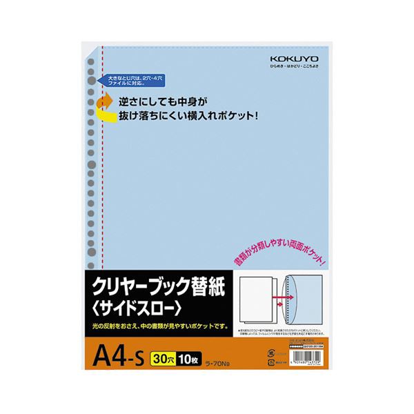 (まとめ) コクヨクリヤーブック替紙(サイドスロー) A4タテ 2・4・30穴 青 ラ-70NB 1パック(10枚) (×30セット) |b04